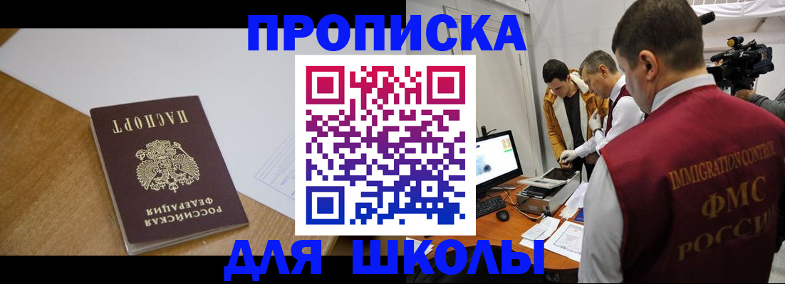 регистрация для школы в Кашире